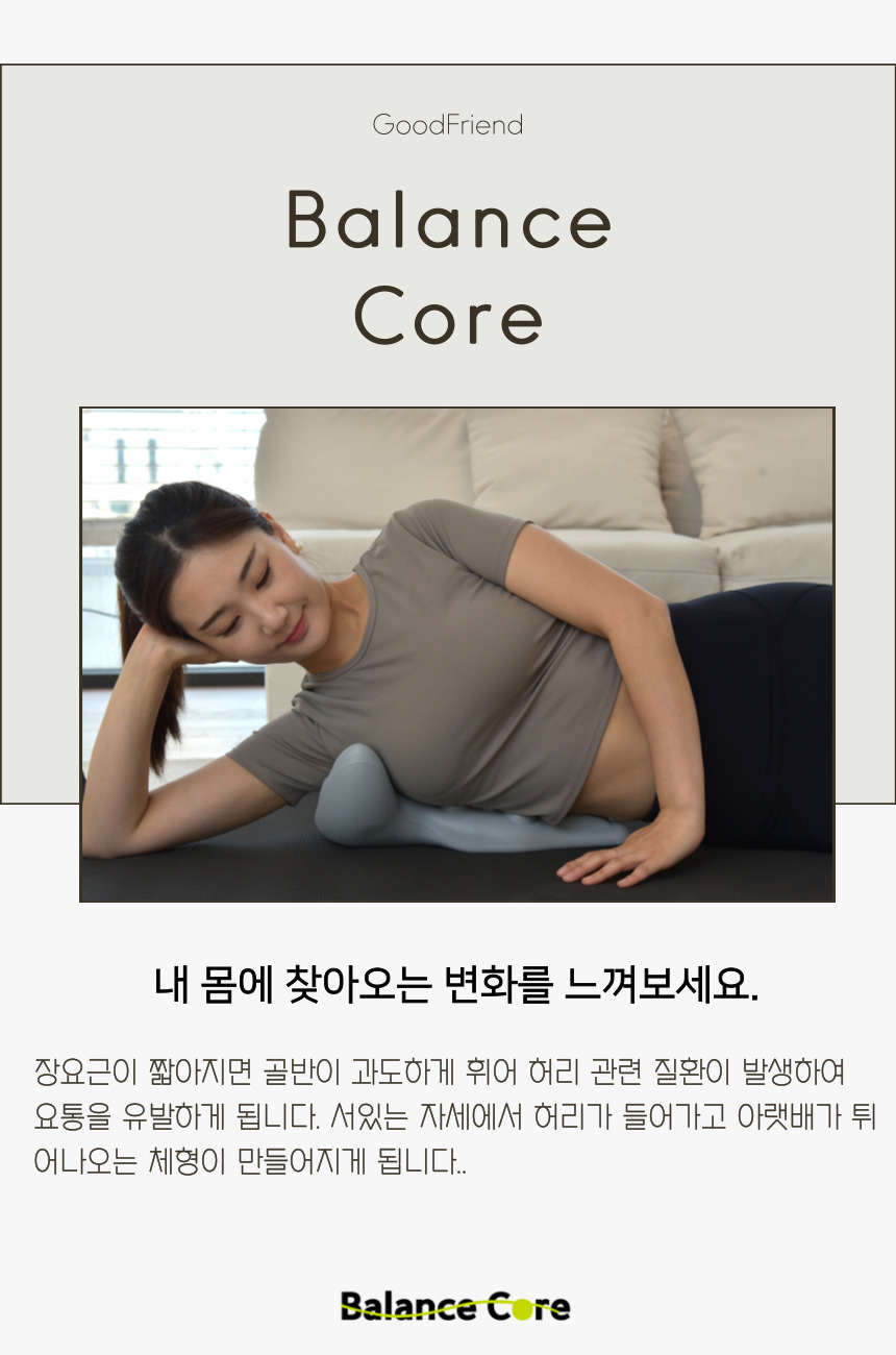 밸런스코어 장요근 마사지기 목 어깨 허리 복부 마사지 스트레칭 근막이완 도구